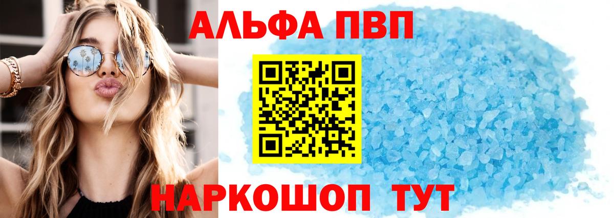 Альфа ПВП кристаллы Туапсе
