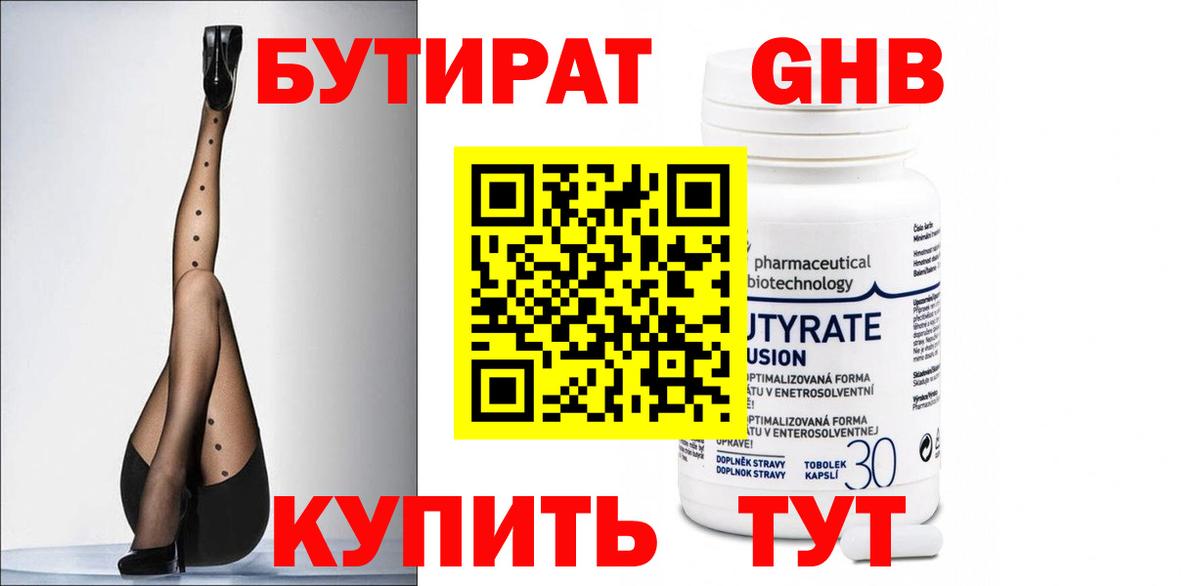 БУТИРАТ  Вход с VPN  Туапсе  Бутират оксана 