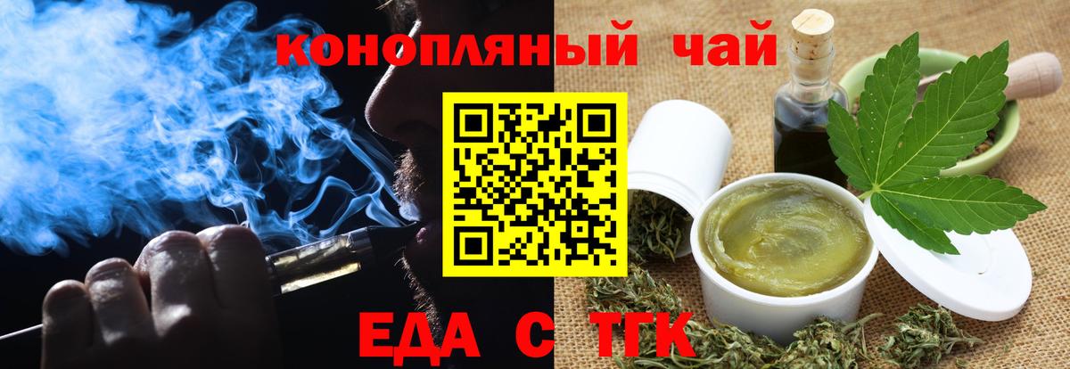Туапсе  Печенье с ТГК марихуана  Вход с VPN 