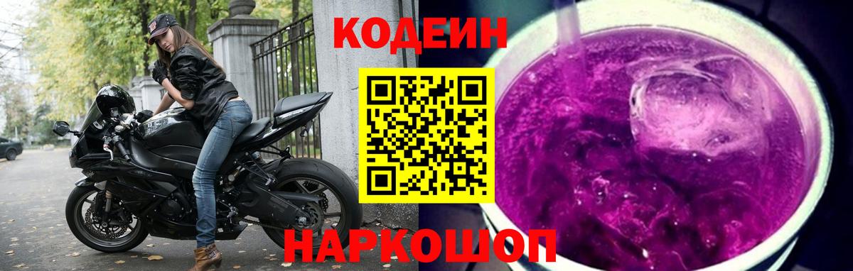 Codein Purple Drank Туапсе