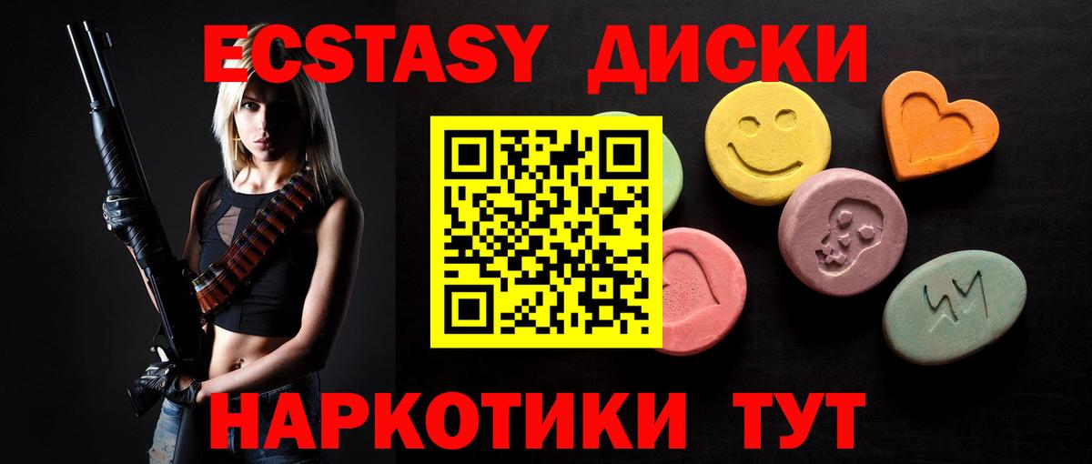 Экстази диски Туапсе