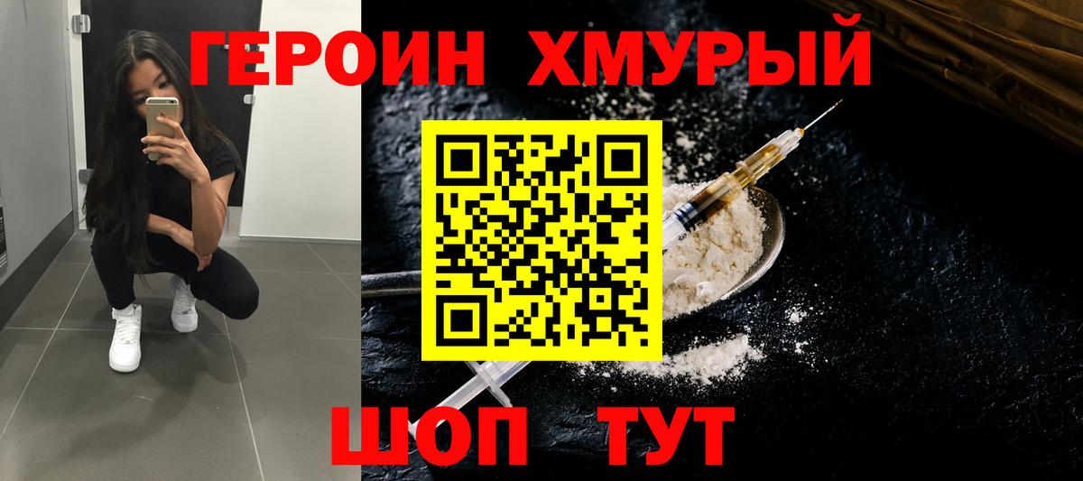 Героин Heroin  Героин  Туапсе  Вход с VPN 