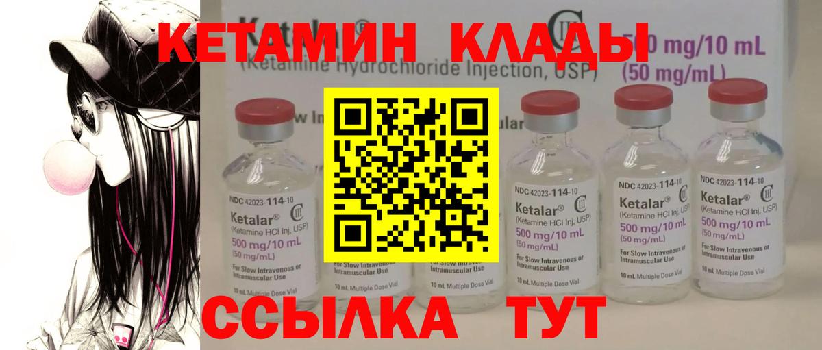 Кетамин VHQ Туапсе