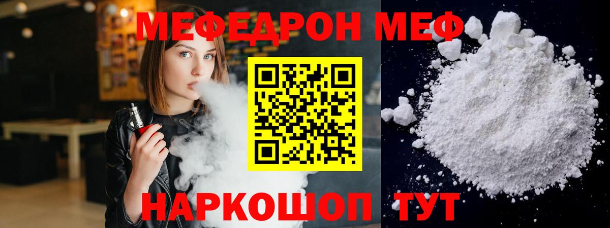 купить наркотик  МЕФ  МЕФ кристаллы  Вход с VPN  Мефедрон мука  Туапсе 