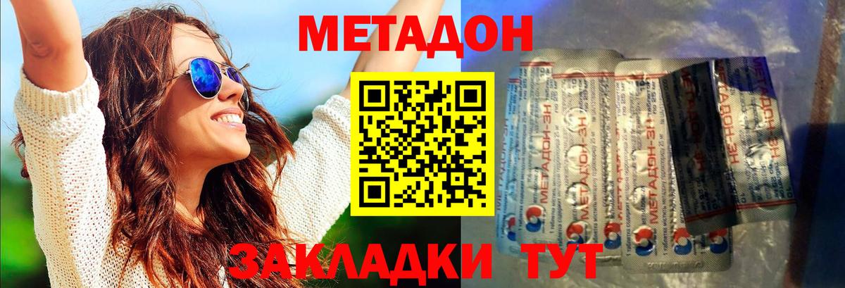 МЕТАДОН VHQ  Метадон VHQ  Вход с VPN  Туапсе 